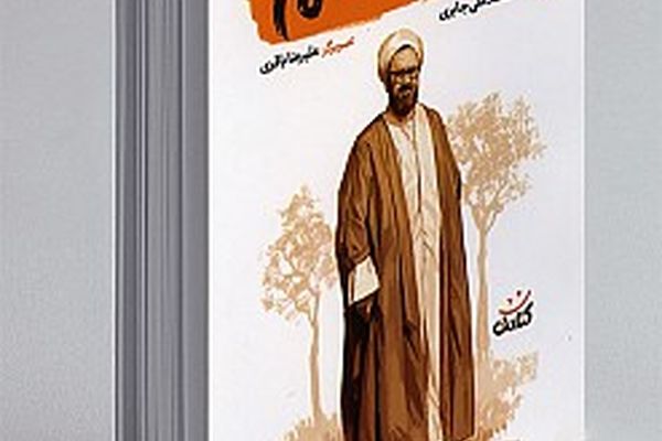 کتاب صوتی « آقا معلم »
