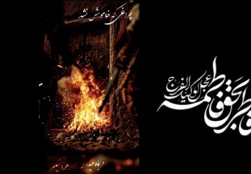 نور هدایت در روزهای تاریک