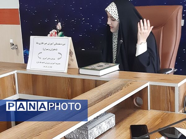 برگزاری دوره مقدماتی خبرنگاران پانا دختر و پسر  ناحیه یک کرج 