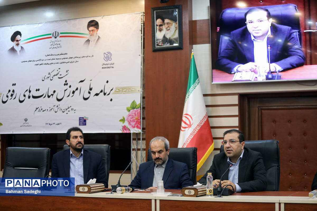 نشست تخصصی کشوری برنامه ملی آموزش مهارت های رقومی