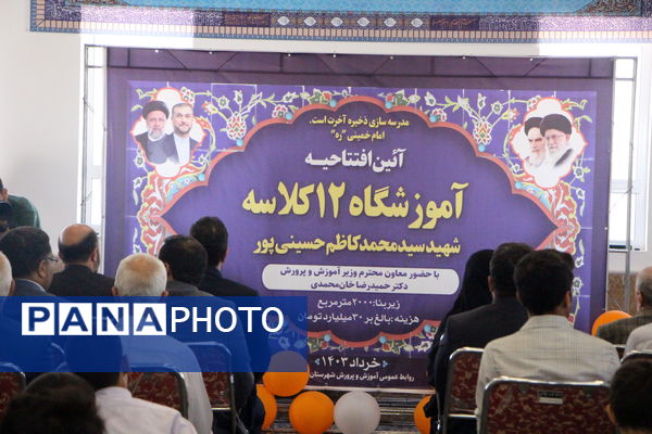 افتتاح آموزشگاه ۱۲ کلاسه شهید حسینی پور در اردکان
