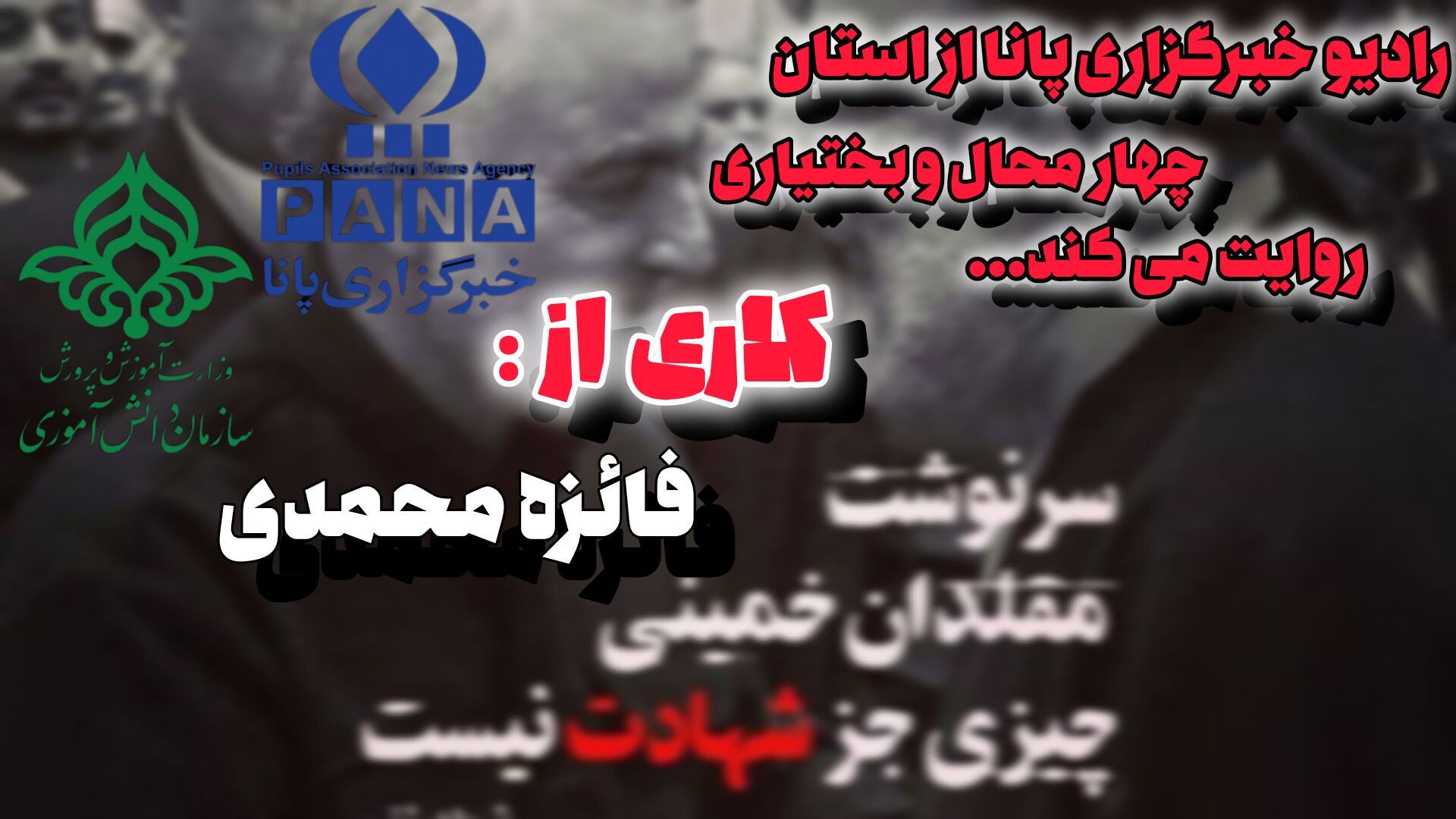 سالگرد شهادت شهید جمهور 