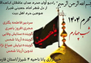صدای عاشقان اباعبدالله 