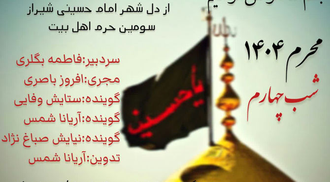 صدای عاشقان اباعبدالله 