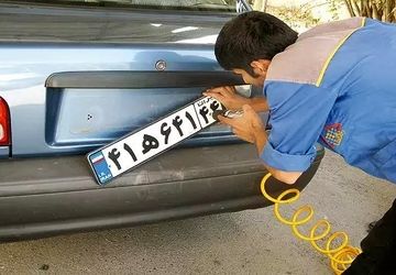 فعالیت مراکز شماره‌گذاری خودرو در روز چهارشنبه