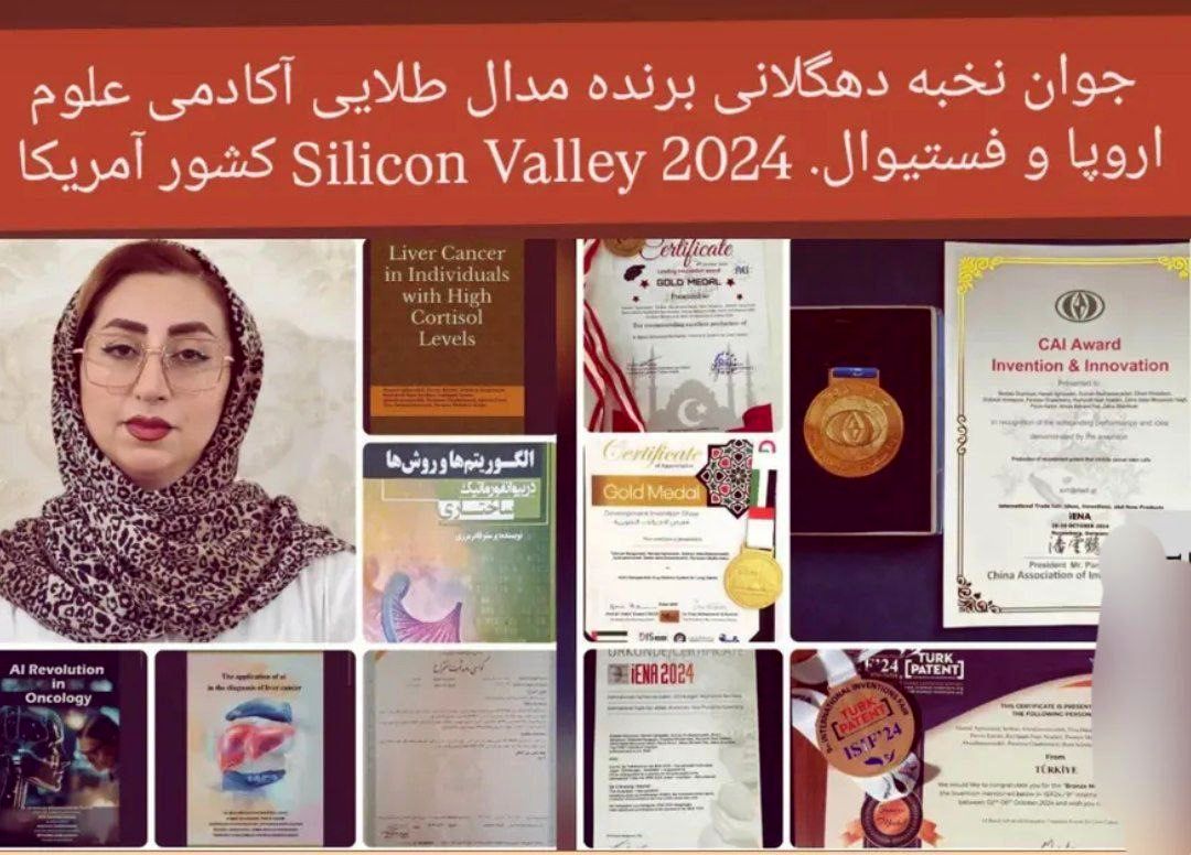 مدال طلای جهانی جشنواره اختراعات آمریکا به پرستو قادرمزی از دهگلان رسید