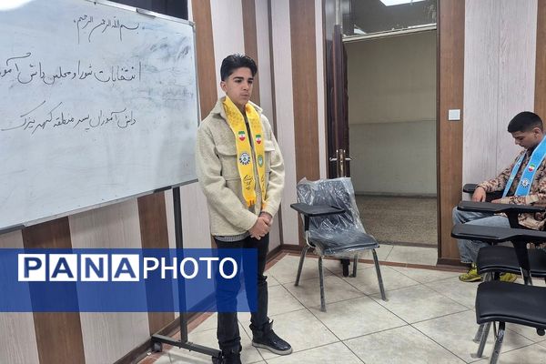  انتخابات شورای دانش‌آموزی منطقه‌ای در کهریزک 