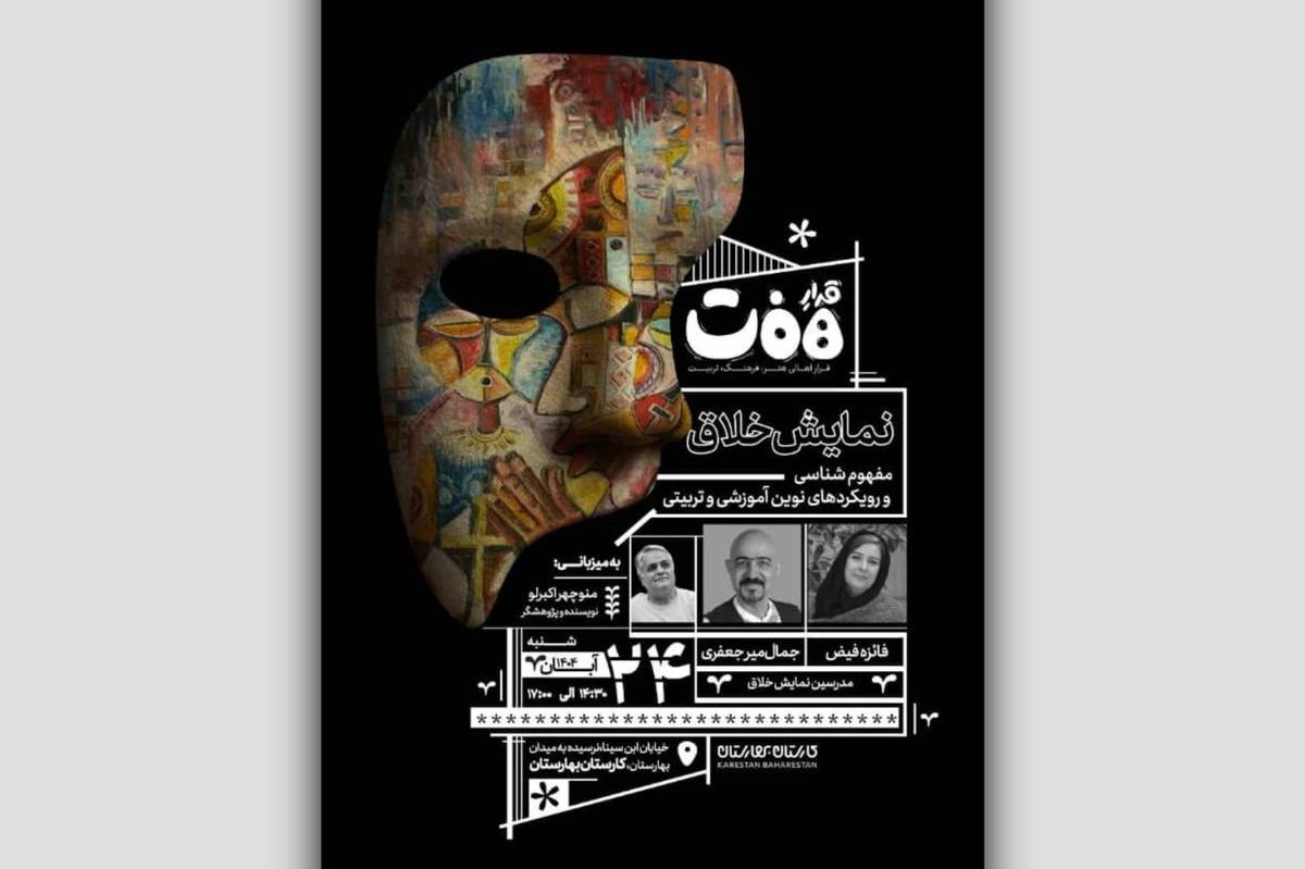 پانزدهمین نشست «قرارِ هفت» برگزار می‌شود