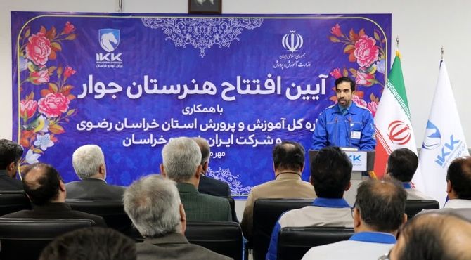 افتتاح هنرستان جوار با همکاری آموزش و پرورش و ایران خودرو در خراسان رضوی