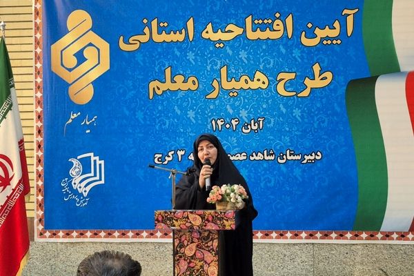 طرح «همیار معلم» یکی از اضلاع اصلی مثلث یادگیری است