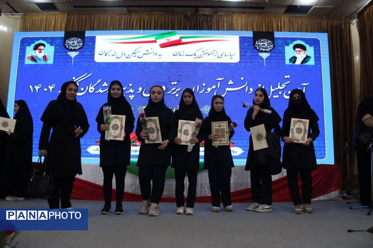 مراسم تجلیل از دانش‌آموزان برتر و پذیرفته شدگان کنکور 1404 در اندیمشک