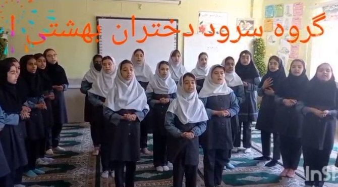 اجرای سرود توسط گروه سرود دختران بهشتی مدرسه نسترن آشخانه
