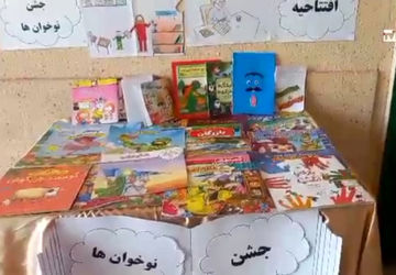 طرح ملی  جشن نوخوان ها در دبستان علی ابن ابی طالب (ع)