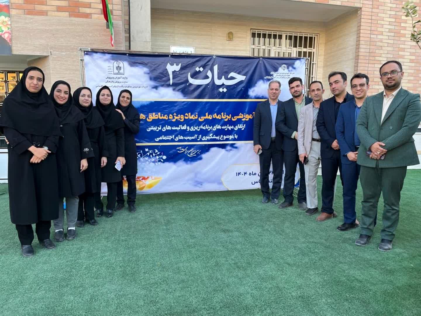 ارتقای کیفیت خدمات مشاوره‌ای و مراقبت اجتماعی در مدارس هدف در دوره آموزشی «حیات ۳» 