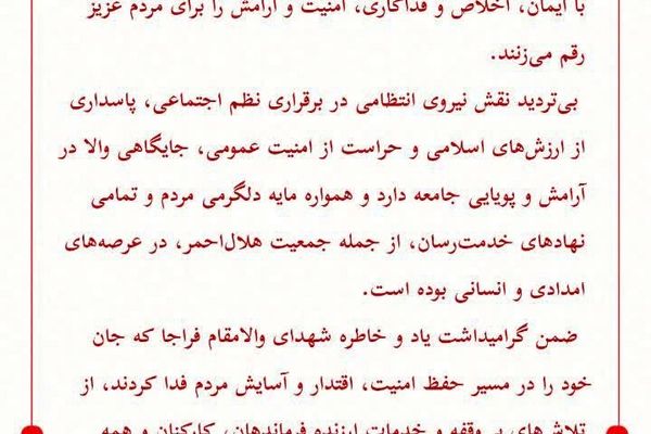 پیام مشترک مدیرعامل و مسئول دفتر نمایندگی ولی فقیه جمعیت هلال‌احمر استان همدان به مناسبت هفته فراجا