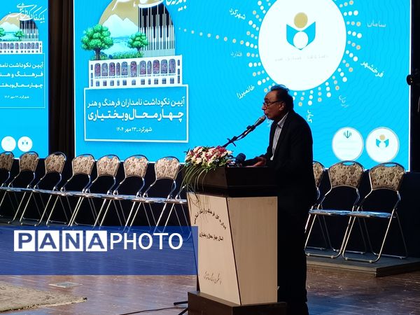 آیین بزرگداشت مردان نامدار با حضور چهره‌های فرهنگی و هنری در فرهنگسرای شهرکرد 
