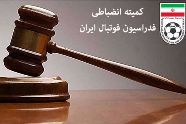 دست فدراسیون فوتبال در جیب باشگاه‌های لیگ برتری؛ پرسپولیس جریمه شد