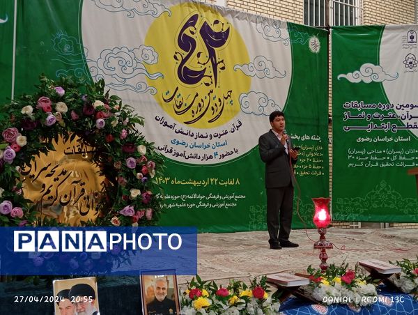 آیین افتتاحیه چهل و دومین دوره مسابقات قرآن، عترت و نماز دانش‌آموزان خراسان رضوی