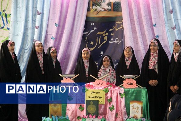 افتتاحیه محفل انس با قرآن‌کریم در دبیرستان جوادالائمه بهارستان‌دو