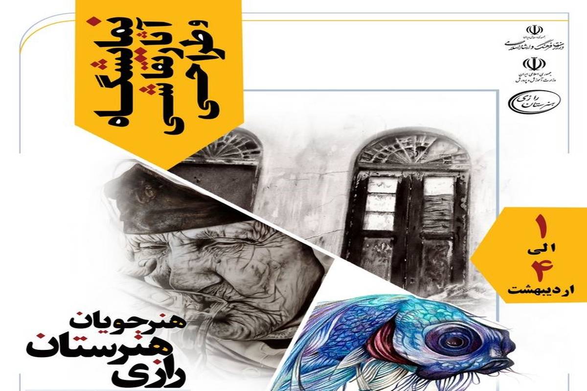 نمایشگاه آثار نقاشی و طراحی در بوشهر برگزار می‌شود