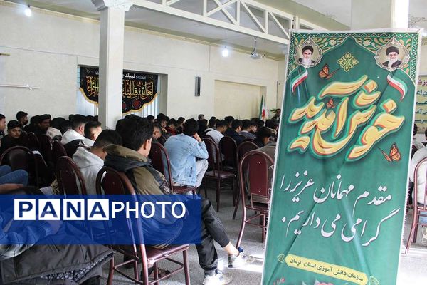 دوره آموزشی عمره دانش آموزی کرمان 