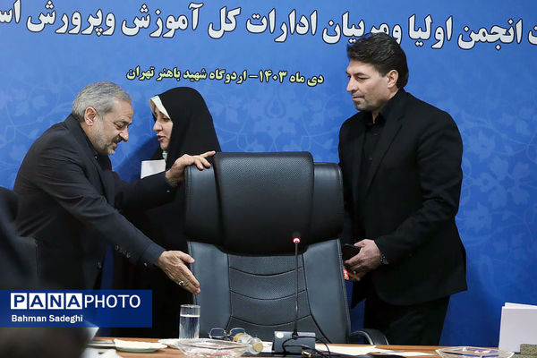 گردهمایی روسای ادارات انجمن اولیا و مربیان ادارات کل آموزش و پرورش کشور