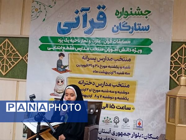 اولین روز از جشنواره ستارگان قرآنی در امامزاده سیدجعفر محمد