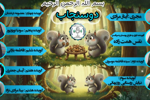 وقتی دوستی از هر مسابقه‌ای مهم‌تر می‌شود