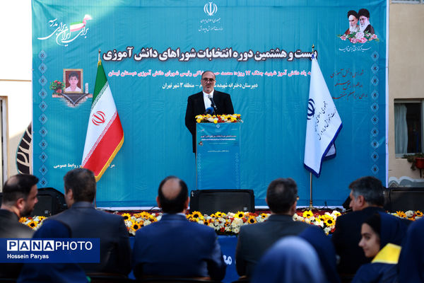 بیست و هشتمین دوره انتخابات شوراهای دانش‌آموزی 