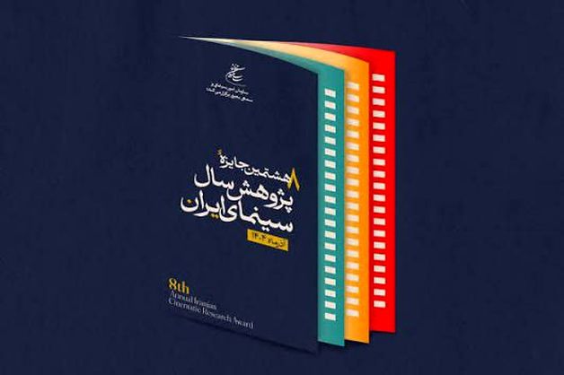 جای خالی پژوهش‌های بومی در سینمای ایران