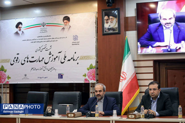 نشست تخصصی کشوری برنامه ملی آموزش مهارت های رقومی