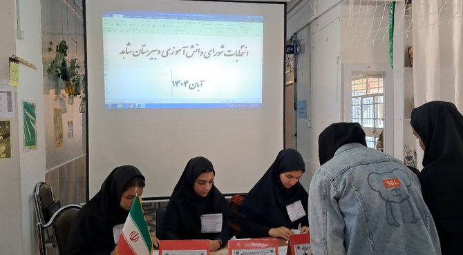 اوج هیجان در دبیرستان شاهد؛ دانش‌آموزان آینده مدرسه را با رأی خود رقم زدند