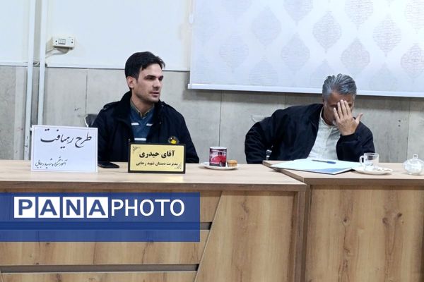  جلسه شورای معلمان دبستان شهید رجایی با محوریت طرح «رهیافت»