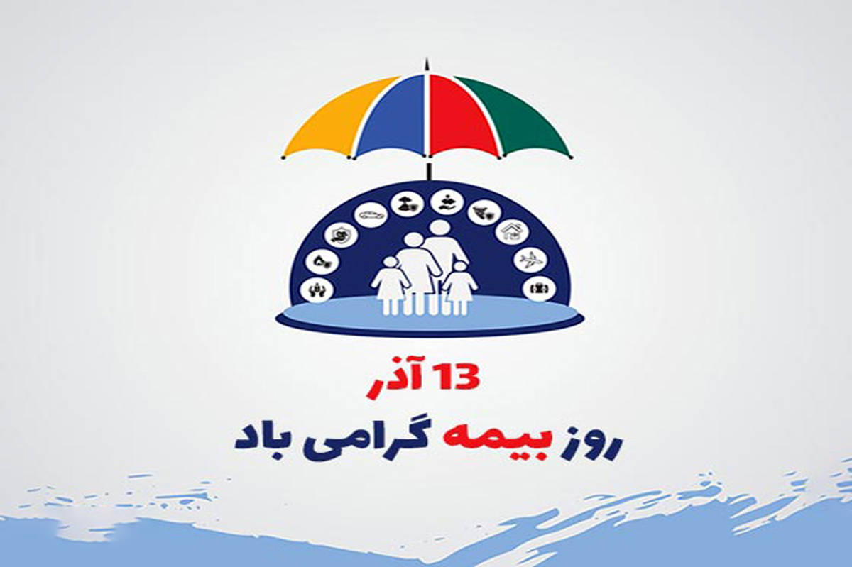 بیمه امنیتی که به دل آرامش می‌دهد