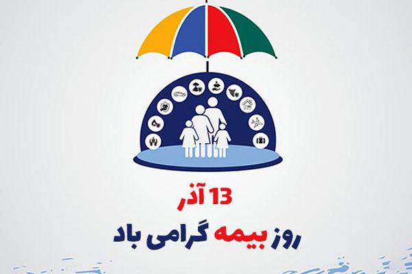 بیمه امنیتی که به دل آرامش می‌دهد