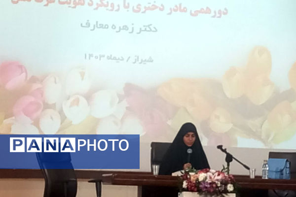  سمینار کوثر، دورهمی مادر دختری با رویکرد تقویت عزت نفس 