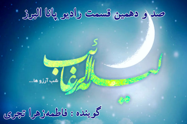 شب لیله الرغائب؛ فرصتی برای استجابت دعا