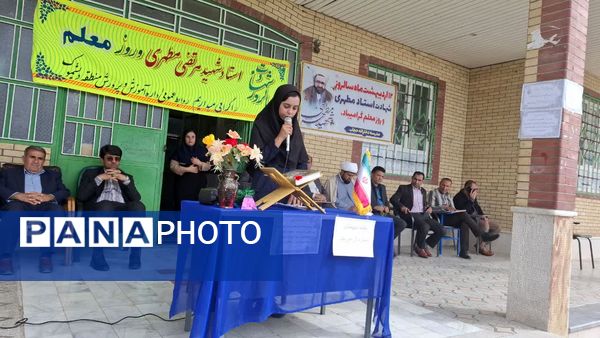 نواختن زنگ سپاس معلم در مدارس بخش دیشموک