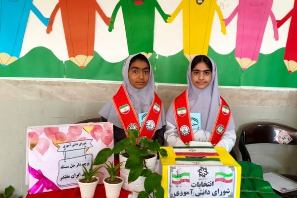 برگزاری بیست و هشتمین دوره انتخابات شورای دانش آموزی