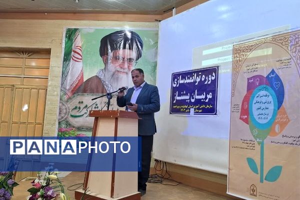 کارگاه توانمندسازی مربیان پیشتاز و معاونان پرورشی در شهرستان بویراحمد