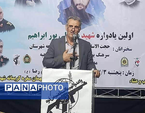 اولین یادواره شهید مهر علی پور ابراهیم در اسلام آباد غرب