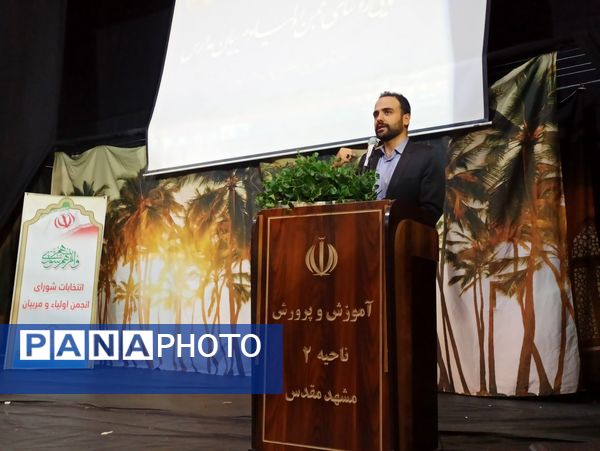 گردهمایی روسای انجمن اولیا و مربیان ناحیه ۲ 