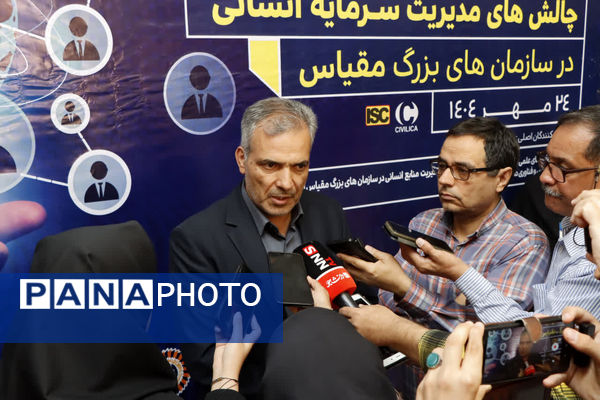 نخستین کنفرانس ملی چالش های مدیریت سرمایه انسانی در سازمان های بزرگ مقیاس