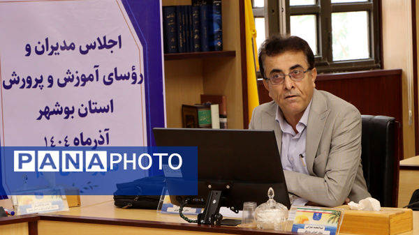 برگزاری اجلاس استانی مدیران آموزش و پرورش در جم