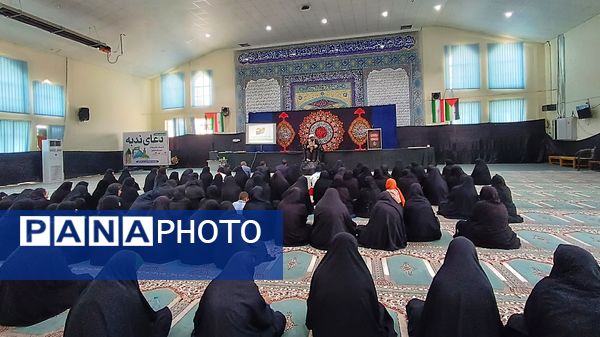 همایش بررسی نقش بانوان در ترویج فرهنگ عاشورا، مقاومت و فریضه‌های دینی در مارگون