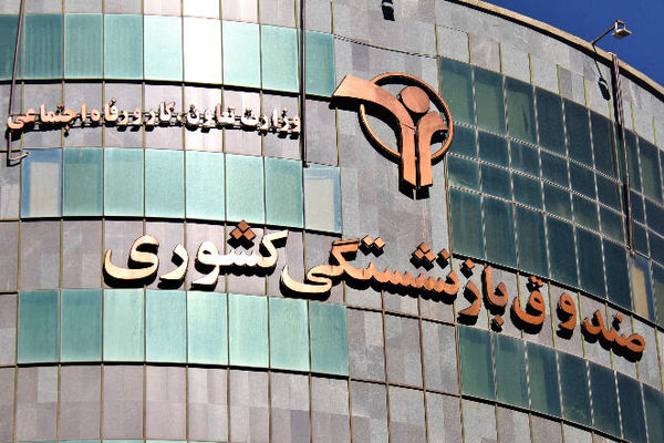صندوق بازنشستگی کشوری در سال «سرمایه‌گذاری برای تولید» چه‌ کرده است؟