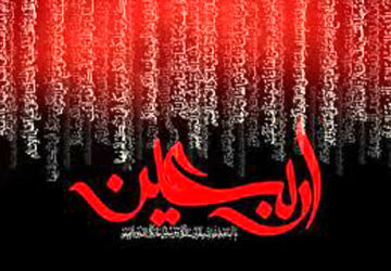 دلا خون گریه کن چون اربعین است