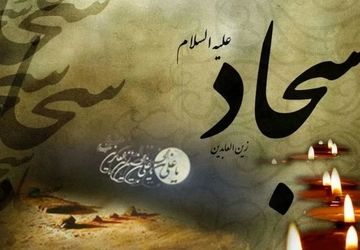 دکلمه دانش‌آموز خبرنگار پانا در وصف شهادت امام زین العابدین علیه السلام 