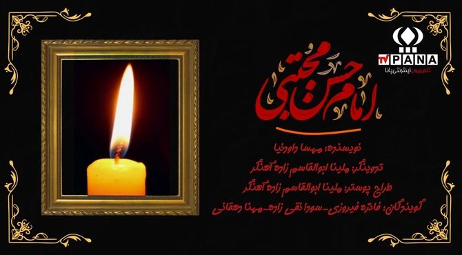 امام حسن(ع)؛ مظلوم‌ترین غریب تاریخ