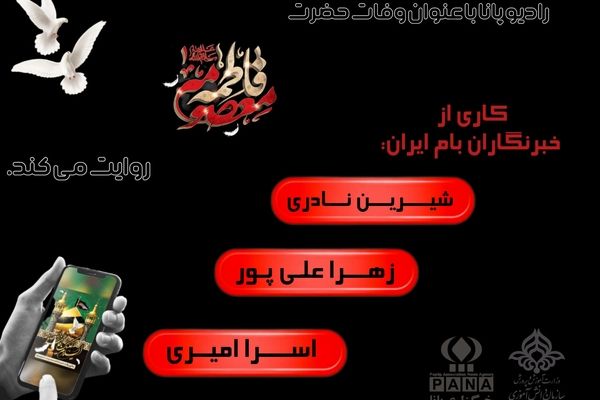 قم در سوگ آفتاب پنهان 